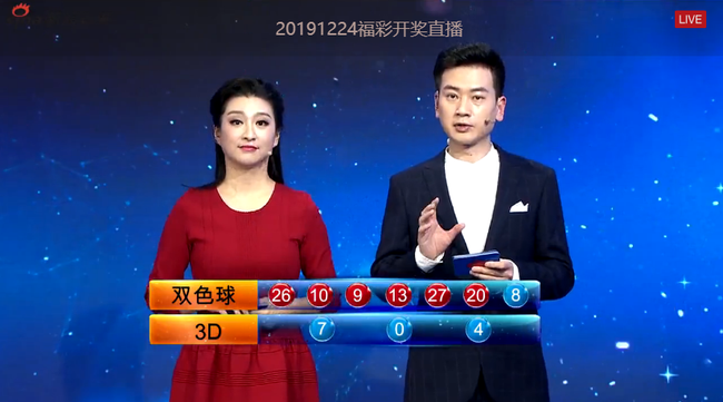 福彩开奖