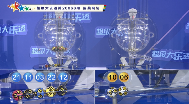 体彩开奖直播截图