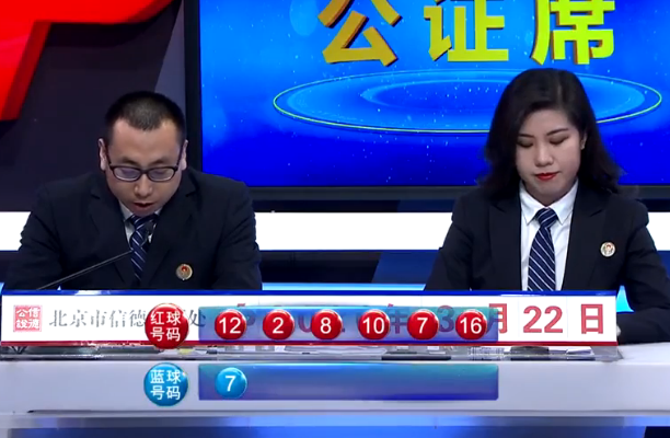 开奖现场