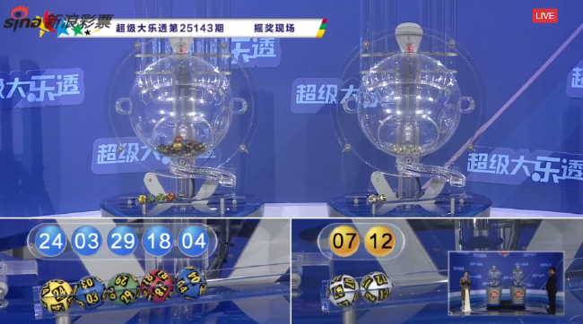 体彩开奖直播截图