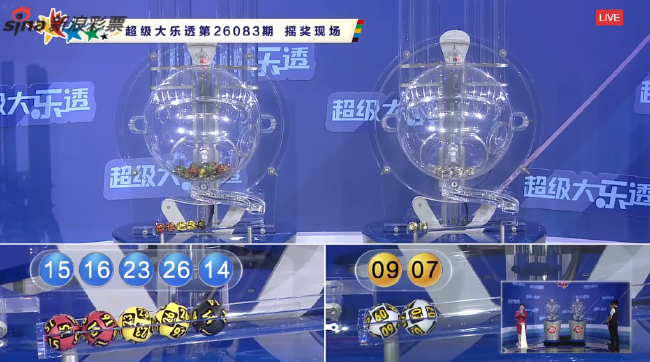 体彩开奖直播截图