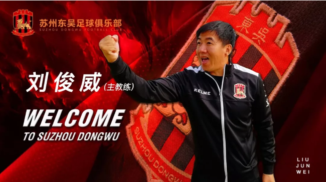刘俊威出任苏州东吴主帅