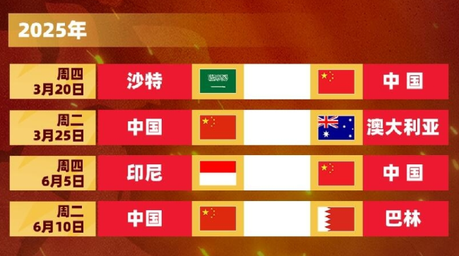 官方:18强赛沙特vs中国凌晨2:15开球