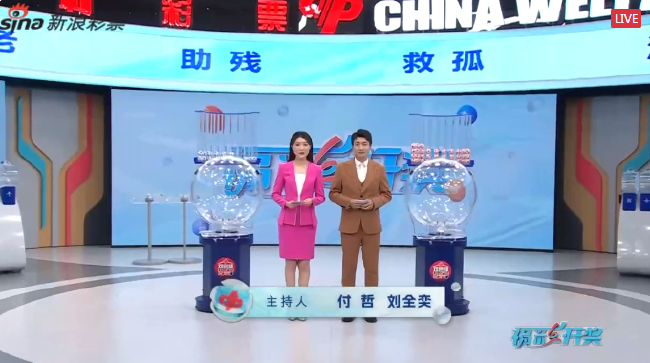 福彩开奖直播截图