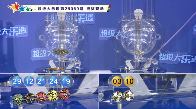体彩开奖直播截图