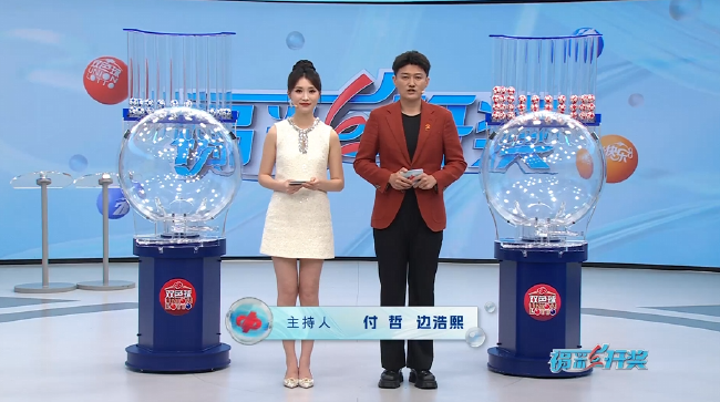福彩开奖直播截图