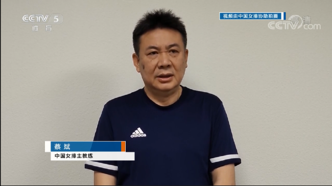 中国女排主教练蔡斌接受央视采访