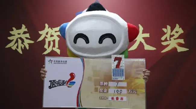 兑奖现场