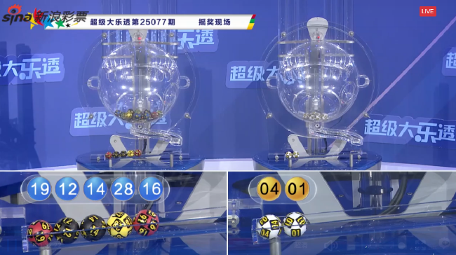 体彩开奖直播截图