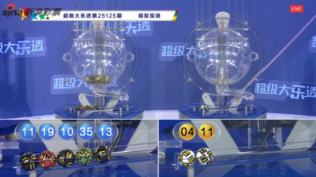 体彩开奖直播截图