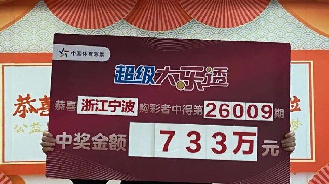 20年老彩民6元中大乐透733万 偏爱机选图方便