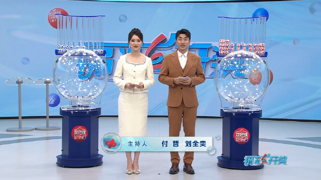 福彩开奖直播截图