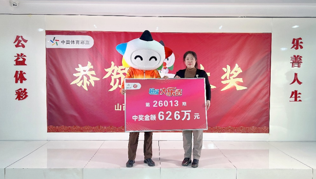 男子自选号揽大乐透626万 现场捐款5万支持公益