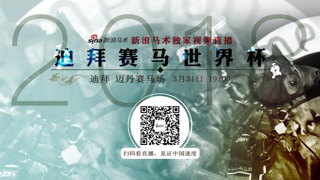 迪拜赛马世界杯