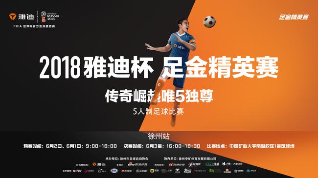 徐州站将于6月3日下午4点打响