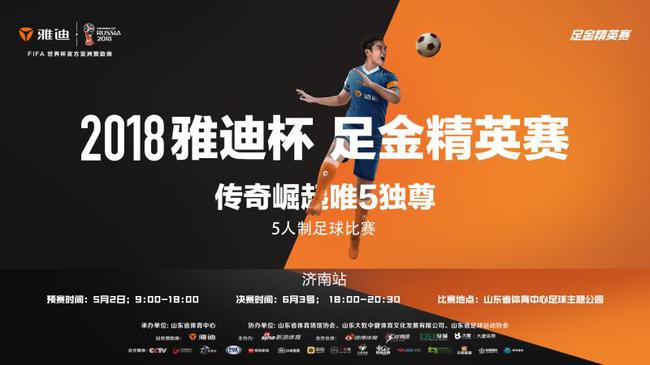 济南站将于6月3日下午6点打响