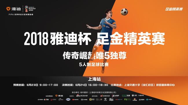 足金精英赛激战正酣