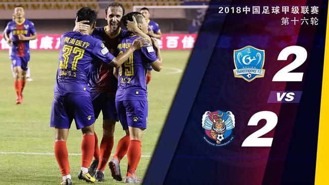 黄海2-2超越