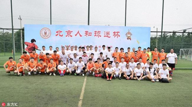 北京人和球迷杯五人制足球赛开战