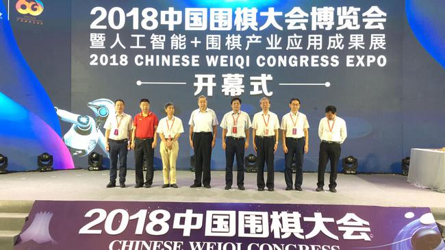 中国围棋大会博览会开幕