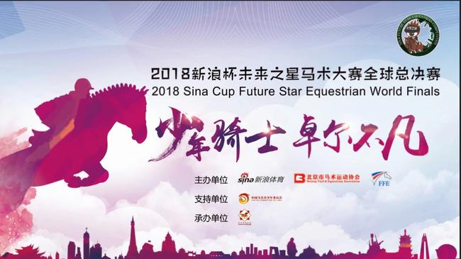 新浪杯未来之星大赛全球总决赛全面启动