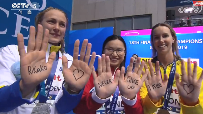 世锦赛颁奖礼选手为池江璃花子加油
