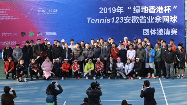 2019年Tennis123安徽省业余网球团体邀请赛