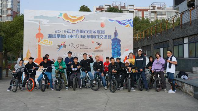 2019上海业余小轮车城市交流赛