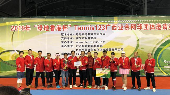 2019年“绿地香港杯”Tennis123广西业余网球整体邀请赛落下帷幕
