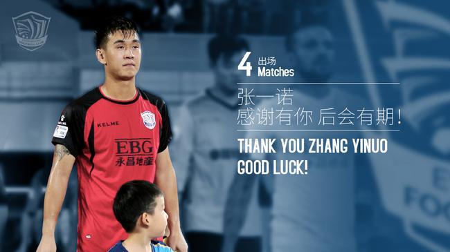 永昌官宣张一诺加盟成都兴城回归家乡战中甲