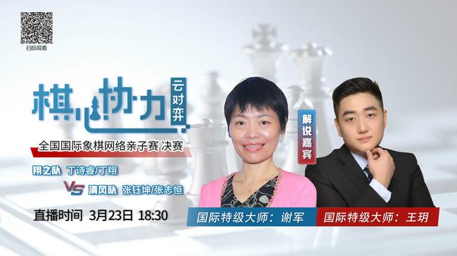 谢军与王玥搭档讲解