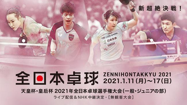 日本全锦赛日乒乓球队全主力参赛 张本伊藤并非头号种子