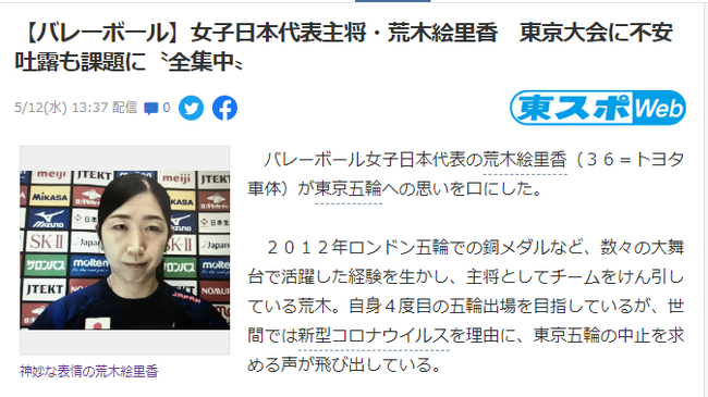 日本女排两球员谈东京奥运会是否举办 希望参赛传递正能量