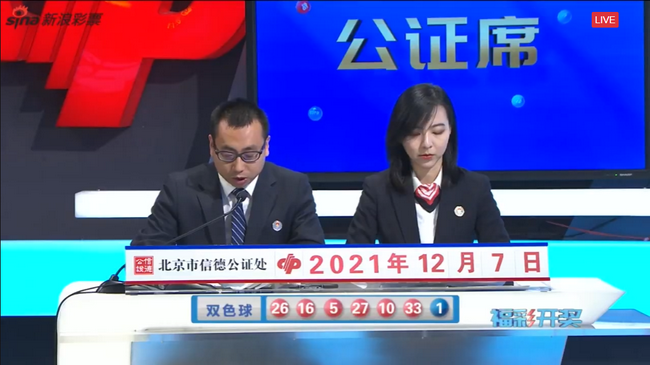 福彩开奖