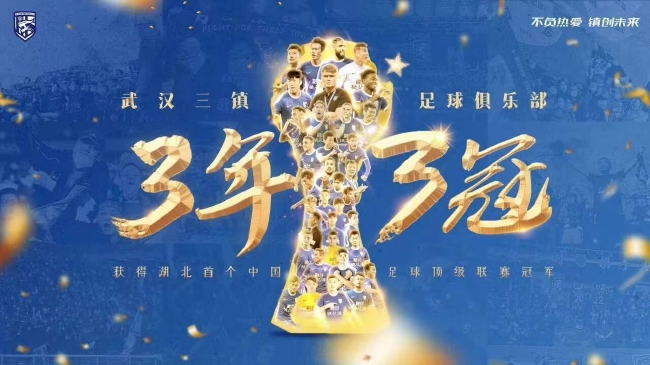 武汉三镇捧起中超冠军火神杯 3年3冠创造三镇奇迹