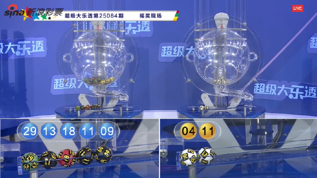 体彩开奖直播截图