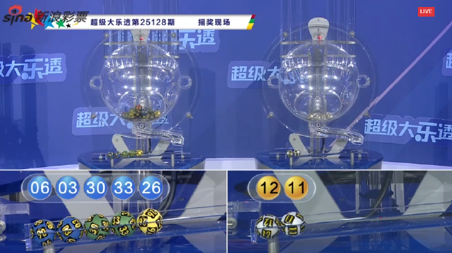 体彩开奖直播截图