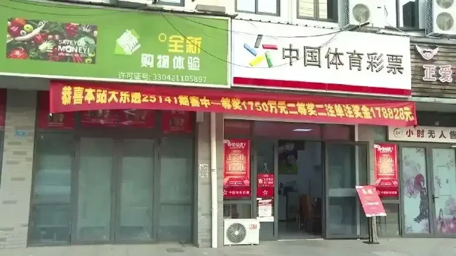中奖彩站图