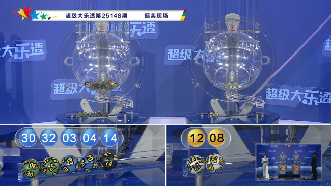 体彩开奖直播截图