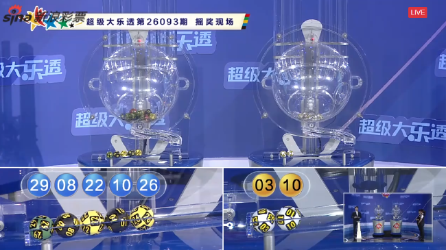 体彩开奖直播截图