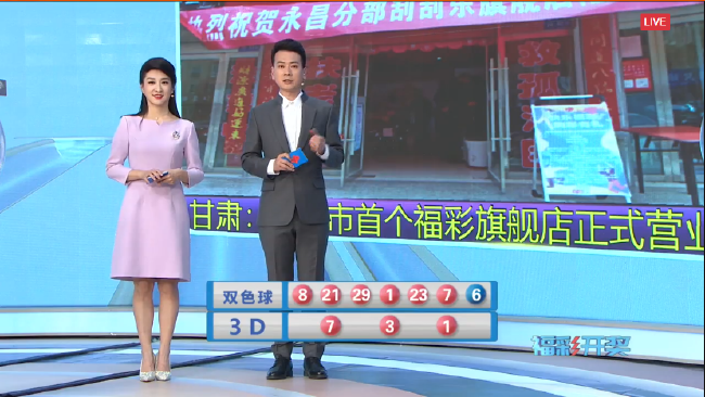 福彩开奖