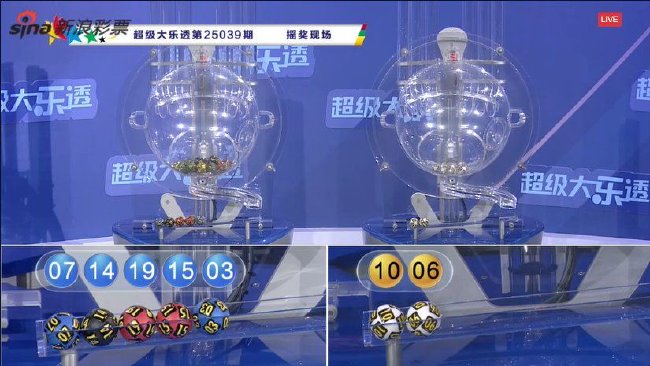 体彩开奖直播截图