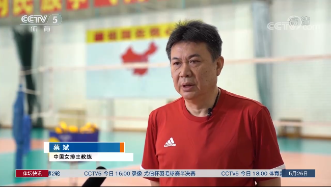 中国女排主教练蔡斌接受央视记者采访