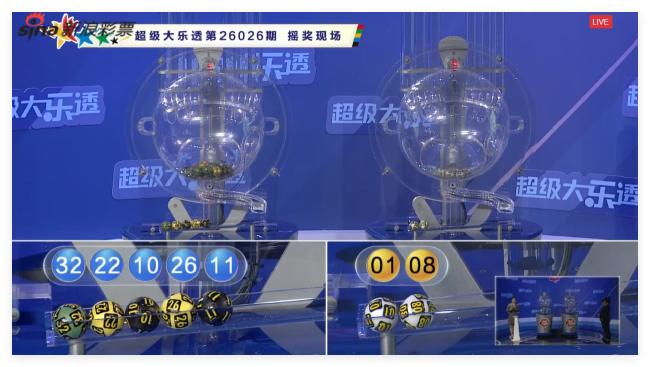 体彩开奖直播截图