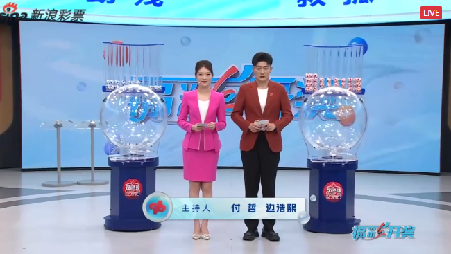 福彩开奖直播截图