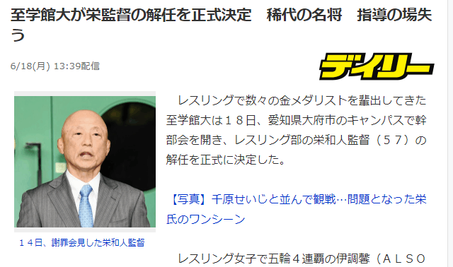 日本摔跤教父正式倒台