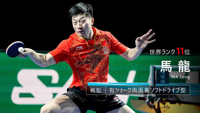 马龙征战世乒赛