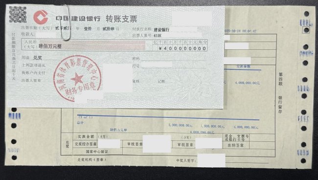 足彩头奖兑奖支票