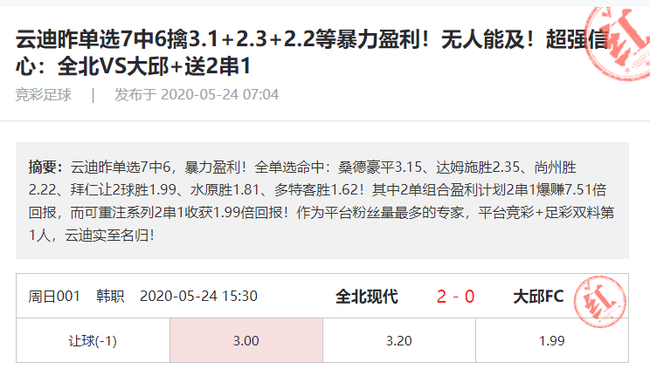 小炮李元霸盈利达902% 专家卡卡&amp;冯振荣豪取