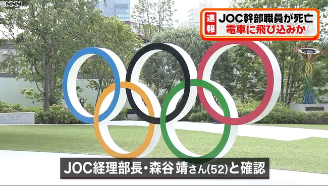 日本奥委会一高级官员疑似跳轨自杀 警方展开调查